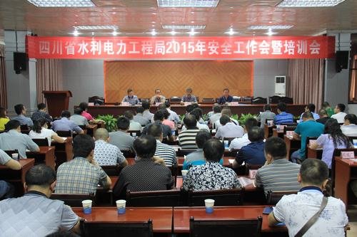 工程局召開2015年安全工作會暨培訓會 