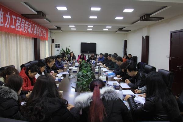 局召開(kāi)2017年度勞動(dòng)人事年報(bào)工作會(huì)