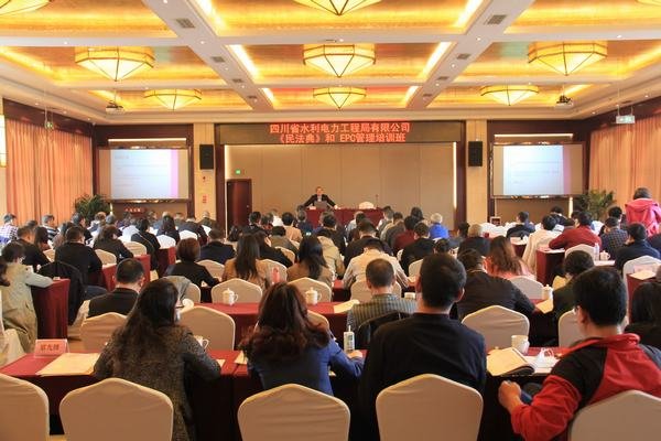 公司舉辦《民法典》和EPC管理專題培訓班