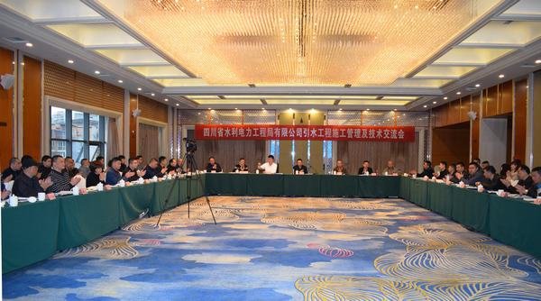 公司引水工程施工管理及技術(shù)交流工作會在四分公司毗河工程項目部順利召開