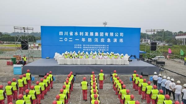 四川省水利發(fā)展集團(tuán)有限公司舉行2021年防汛應(yīng)急演練