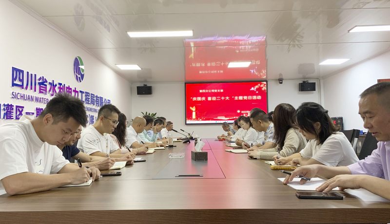 四分公司黨支部開展“慶祝國(guó)慶 喜迎二十大”主題黨日活動(dòng)