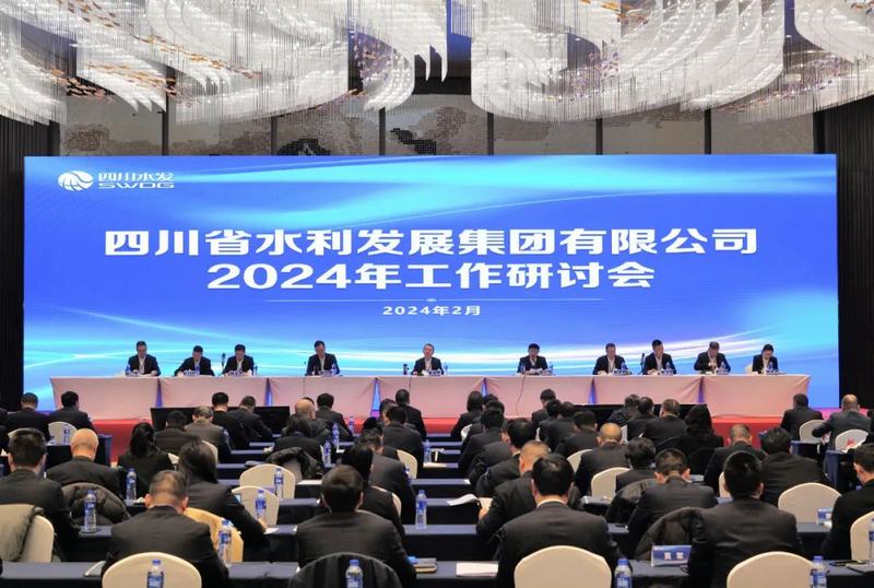四川省水發(fā)集團吹響千億項目建設年沖鋒號