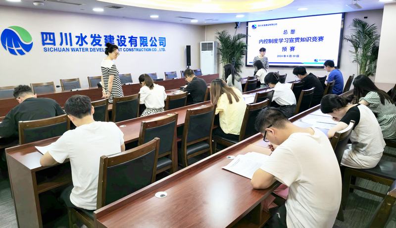 公司總部開(kāi)展內(nèi)控制度學(xué)習(xí)宣貫知識(shí)競(jìng)賽預(yù)賽
