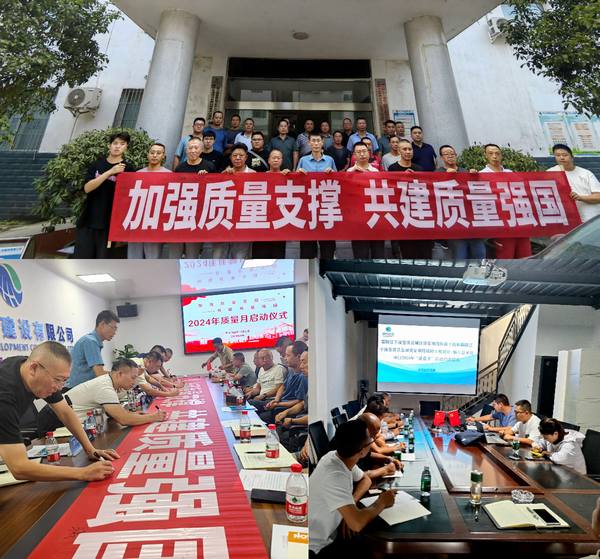 四分公司在亭子口項(xiàng)目舉辦2024年“質(zhì)量月”啟動(dòng)儀式