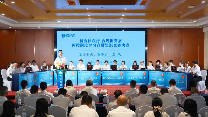 制度伴我行 合規(guī)促發(fā)展—公司舉辦內(nèi)控制度學(xué)習(xí)宣貫知識競賽決賽