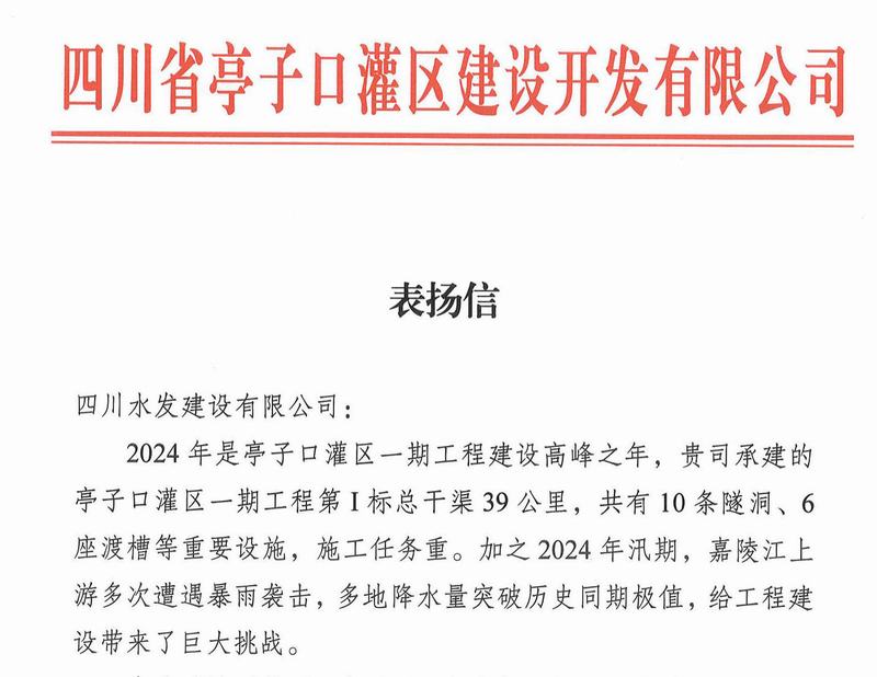 擔(dān)當(dāng)作為，載譽(yù)前行！四分公司承建項(xiàng)目收獲多封表?yè)P(yáng)信、感謝信