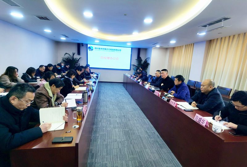 節(jié)后“收心會(huì)”  沖刺“開(kāi)門紅”——公司召開(kāi)總經(jīng)理辦公會(huì)