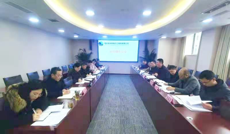 公司召開(kāi)總經(jīng)理辦公會(huì)研究經(jīng)營(yíng)業(yè)績(jī)考核工作