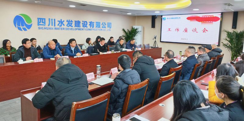 新征程，再發(fā)力——建設(shè)公司總部召開新春工作座談會(huì)