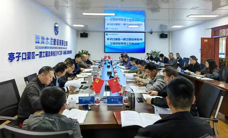 亭子口項目部召開項目管理工作推進(jìn)會