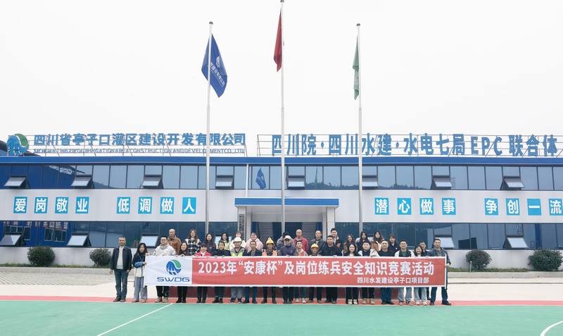 以賽促學(xué)強(qiáng)提升，安全理念入人心——亭子口項目部舉辦安全知識競賽活動