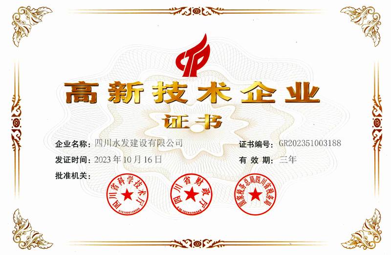 公司成功認(rèn)定為“高新技術(shù)企業(yè)”