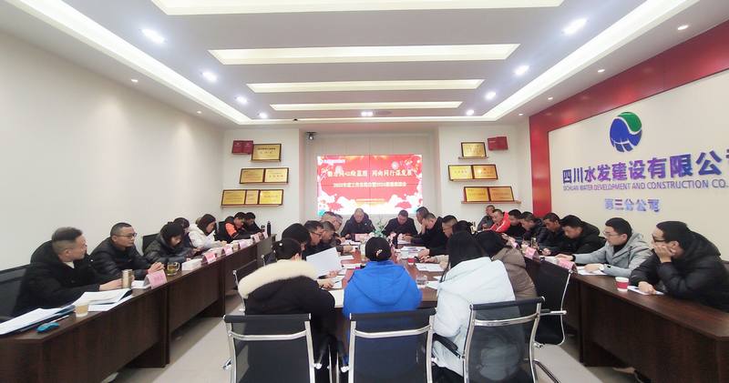 勠力同心繪藍圖 同向同行謀發(fā)展--三分公司召開2023年度工作總結暨2024新春座談會