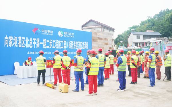 未雨綢繆，以練筑防——向家壩灌區北總干渠一期二步工程施工第Ⅳ標段項目開展防洪度汛應急演練