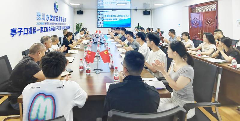 凝“新”聚力寄希望，筑夢起航育新篇—四分公司召開2024年新員工入職見面會